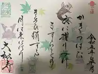 大松禅寺の御朱印