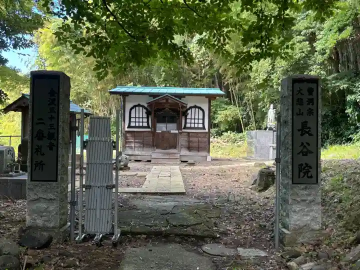 長谷院(石川県)
