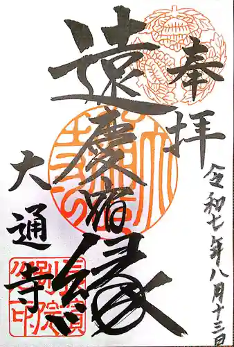 大通寺（長浜御坊）(滋賀県)