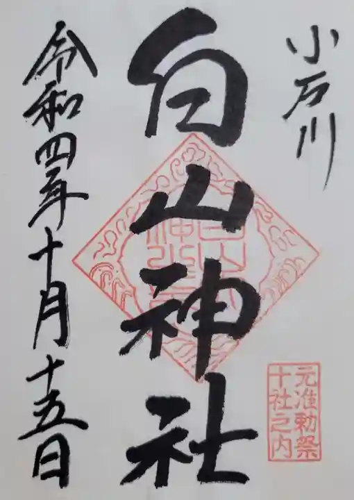 白山神社(東京都)