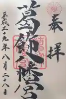 葛飾八幡宮(千葉県)