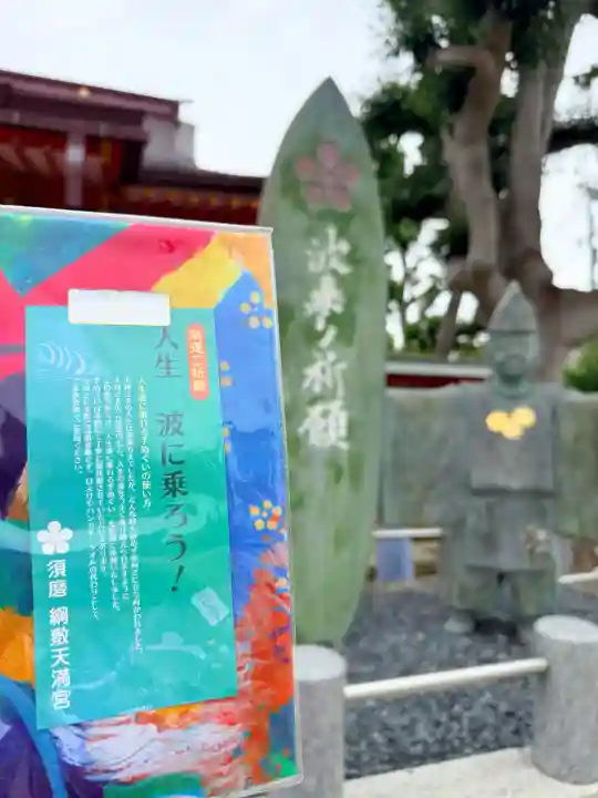 綱敷天満宮(兵庫県)