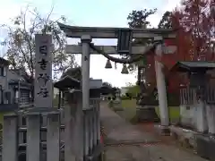 日吉神社(福井県)