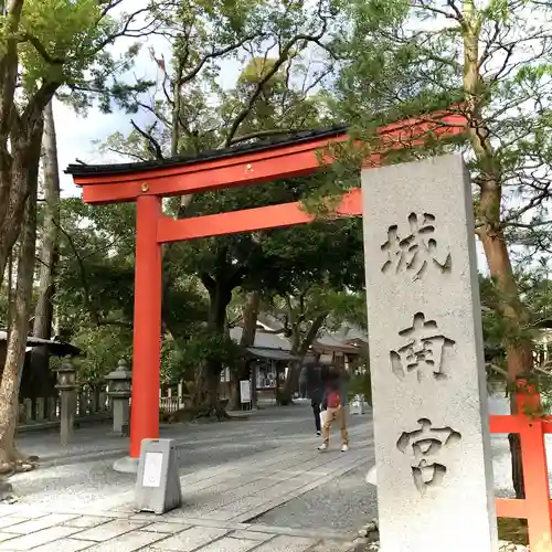 城南宮の鳥居