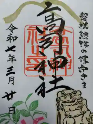 高司神社〜むすびの神の鎮まる社〜(福島県)