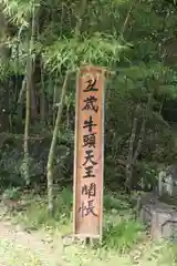 八王寺の建物その他