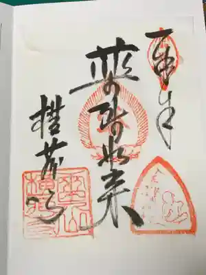 横蔵寺の御朱印