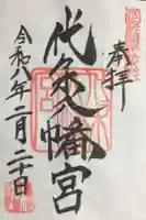 代々木八幡宮(東京都)