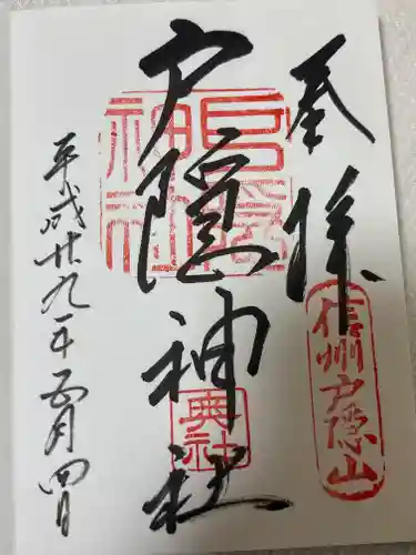 戸隠神社奥社(長野県)