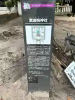 素盞嗚神社(岡山県)