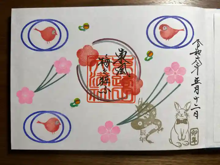 東蕗田天満社の御朱印