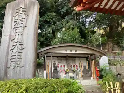 瀧泉寺（目黒不動尊）(東京都)