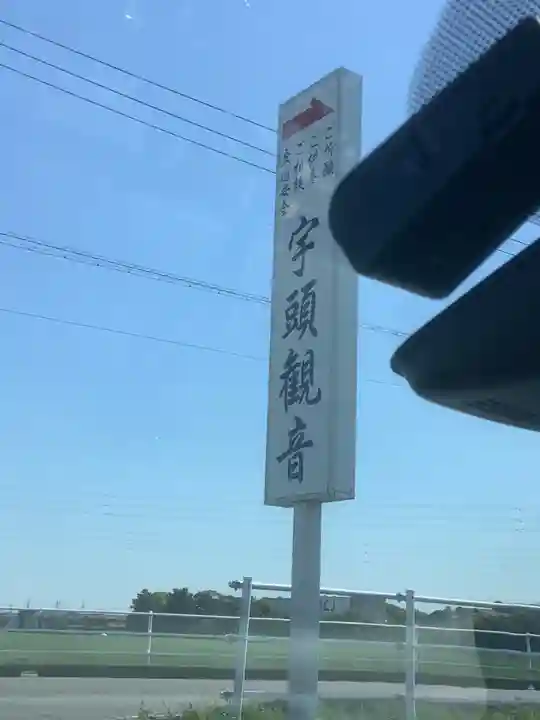 観音寺(愛知県)