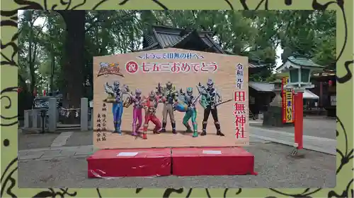 田無神社(東京都)