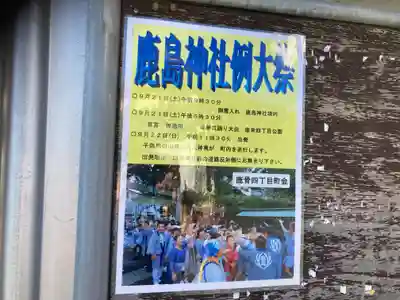 鹿島神社(東京都)