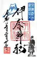 伊奈神社の御朱印