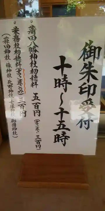 蒲田八幡神社の御朱印