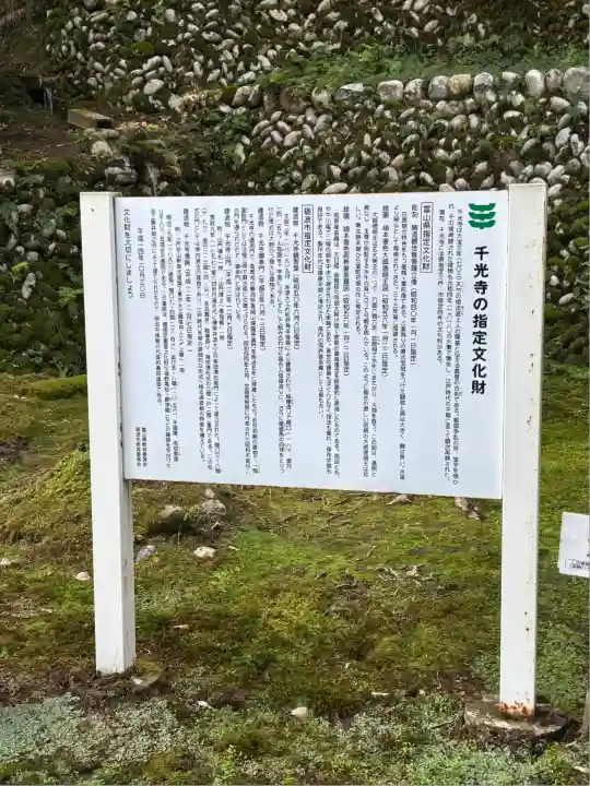 千光寺(富山県)