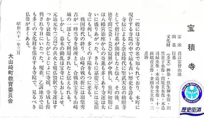 宝積寺の授与品その他