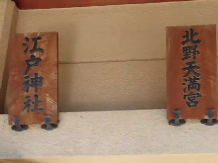 石濱神社(東京都)