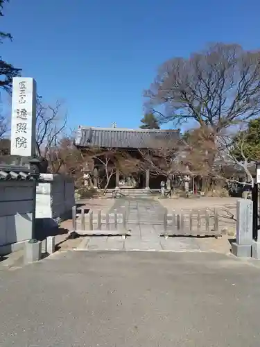 遍照院(埼玉県)