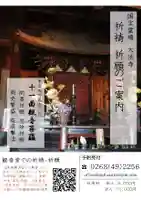 国宝 大法寺(長野県)