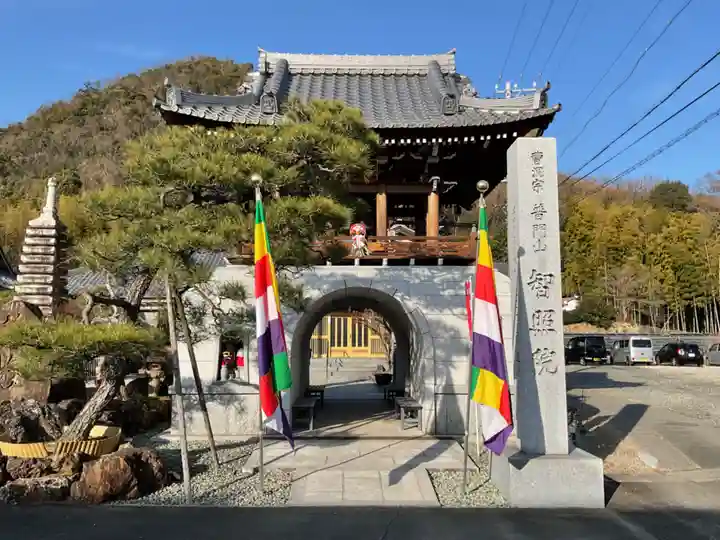 智照院(岐阜県)