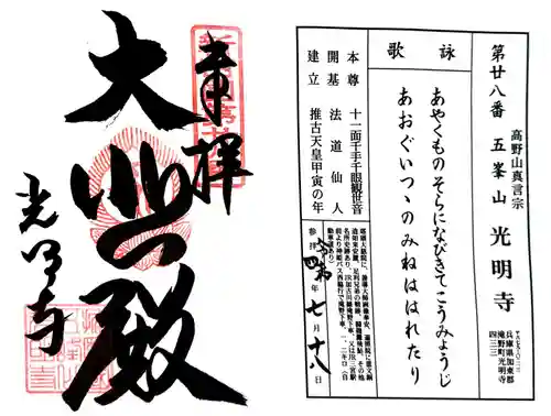 光明寺の御朱印