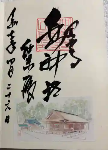 白山神社の御朱印