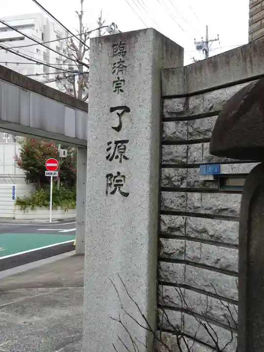 了源院のその他建物