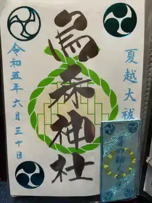 烏森神社(東京都)