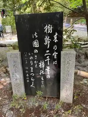 來宮神社のその他建物