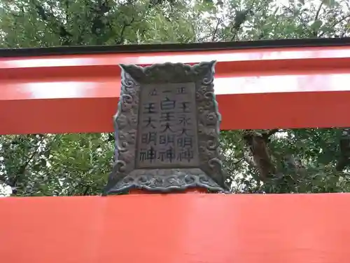 洲到止八幡宮の鳥居