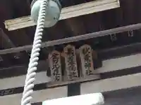 素盞嗚社(愛知県)