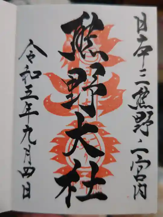 熊野大社(山形県)