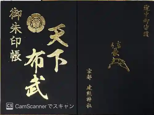 建勲神社(京都府)