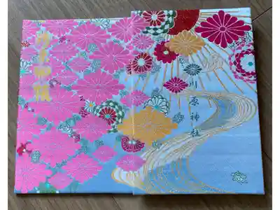 川原神社の御朱印帳