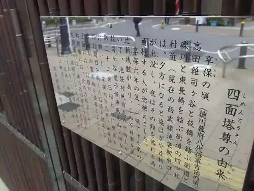 池袋四面塔稲荷大明神のその他建物