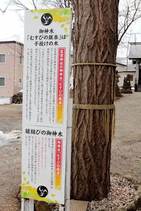 星置神社(北海道)