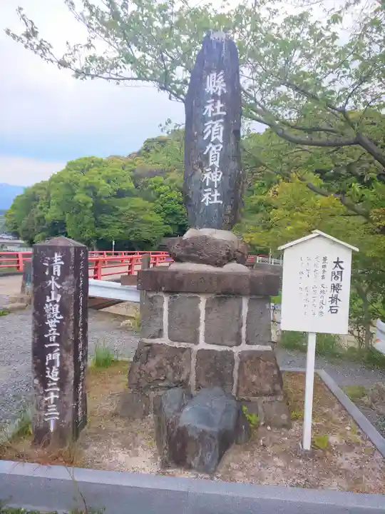 須賀神社のその他建物