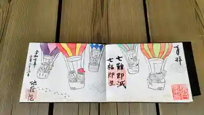 地蔵院の御朱印