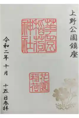 五條天神社で書き置きをいただきました