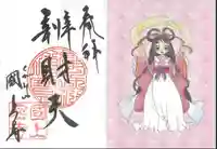 国上寺の御朱印