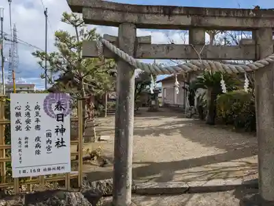 春日神社(京都府)