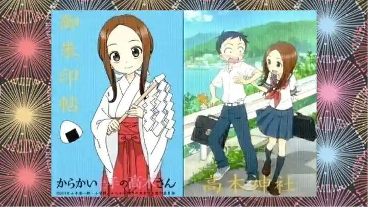 高木神社(東京都)