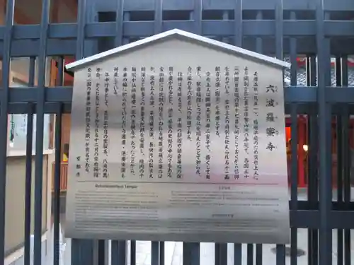 六波羅蜜寺(京都府)