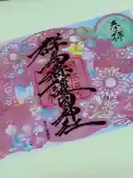 群馬県護国神社(群馬県)