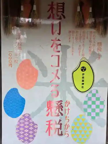 伊奈冨神社(三重県)