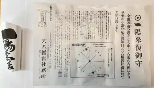 穴八幡宮の{uncategorized: "未分類", other: "その他", undefined: "問題あり", building: "その他建物", grave: "お墓", sacred_gate: "鳥居", guardian: "狛犬", statue: "像", buddha: "仏像", history: "歴史", nature: "自然", garden: "庭園", animal: "動物", pagoda: "塔", temizu: "手水舎", mountain_gate: "山門・神門", sanctuary: "本殿・本堂", subordinate: "末社・摂社", art: "芸術", scenery: "景色", jizo: "地蔵", ema: "絵馬", goshuin: "御朱印", omikuji: "おみくじ", items: "授与品その他", amulet: "お守り", goshuincho: "御朱印帳", eats: "食事", festival: "お祭り", votive_dance: "神楽", shichigosan: "七五三参", wedding: "結婚式", experience: "体験その他", initially: "初詣", around: "周辺", anti_infection: "感染症対策"}