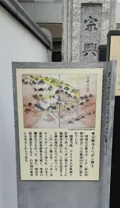 宗興寺(神奈川県)